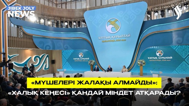 «Қазақстан Халық кеңесі туралы» Конституциялық заң