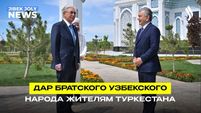 Президенты Казахстана и Узбекистана посетили новую мечеть