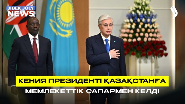 ЖАҢАЛЫҚТАР 20.05.2026