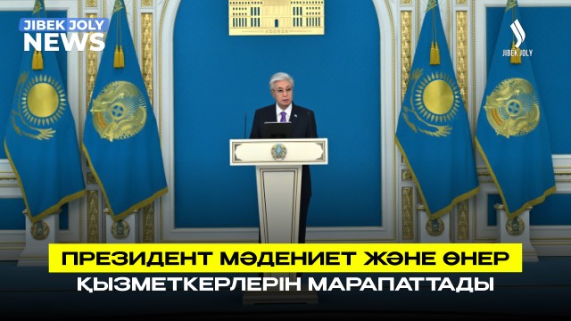 ЖАҢАЛЫҚТАР 21.05.2026