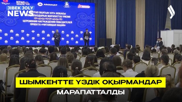 «Кітап оқитын ұлт» жобасы қорытындыланды