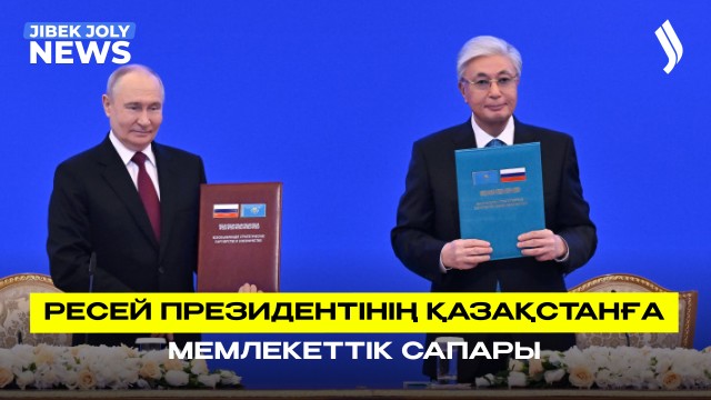 ЖАҢАЛЫҚТАР 28.05.2026