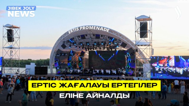 Ертіс жағалауы ертегілер еліне айналды