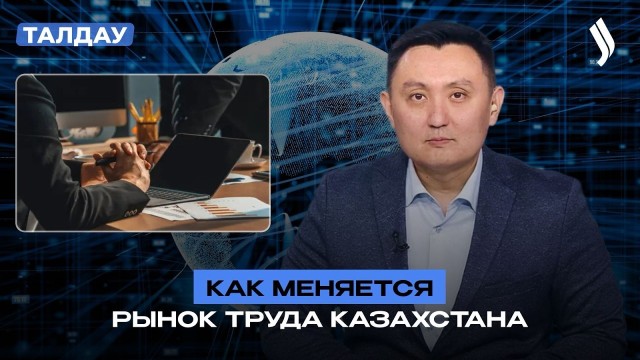 Технологическая революция и будущее казахстанцев