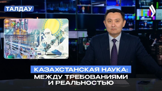Почему казахстанским учёным так сложно стать PhD