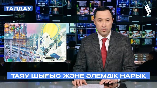 Таяу Шығыс және әлемдік нарық