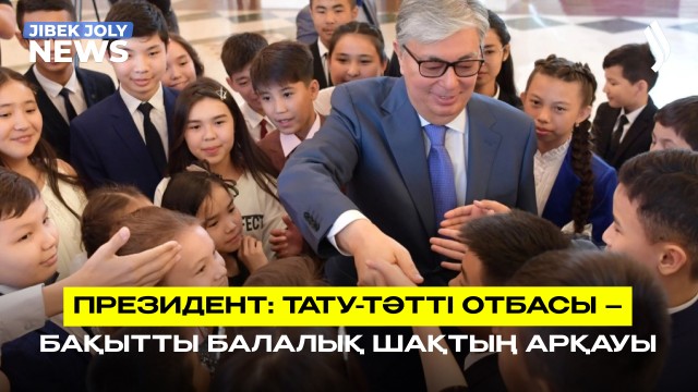 ЖАҢАЛЫҚТАР 01.06.2026