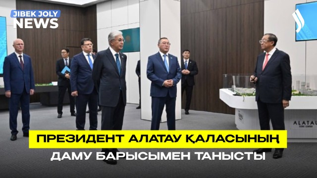 ЖАҢАЛЫҚТАР 02.06.2026
