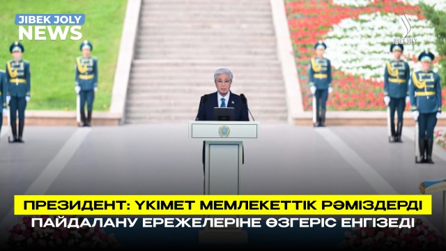 ЖАҢАЛЫҚТАР 04.06.2026