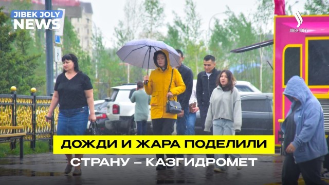 Циклон принесёт дожди и контраст температур в Казахстан