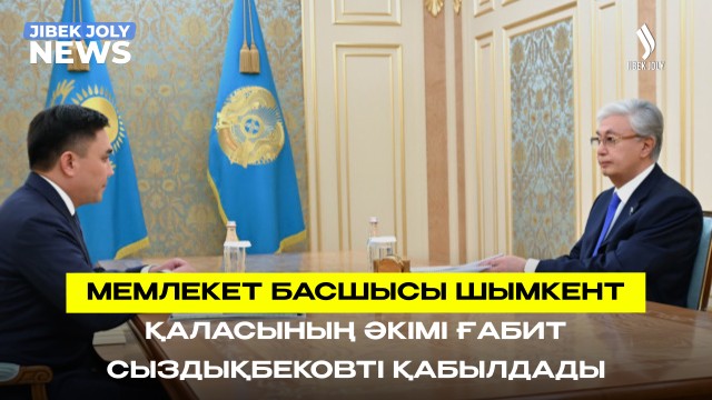ЖАҢАЛЫҚТАР 11.06.2026