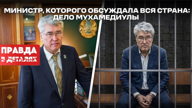 Что произошло с Арыстанбеком Мухамедиулы