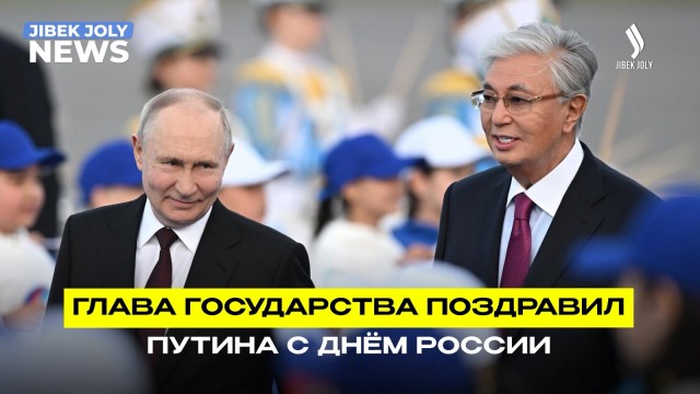 Глава государства поздравил Владимира Путина с Днём России