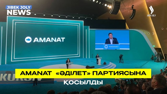 «Әділет» партиясының II сьезі