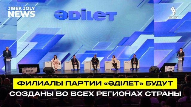 Новый этап политической жизни страны: Amanat присоединяется к «Әділет»