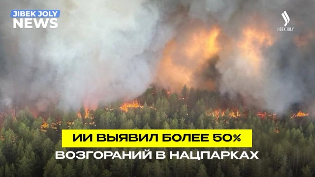 Как технологии помогают защищать национальные парки