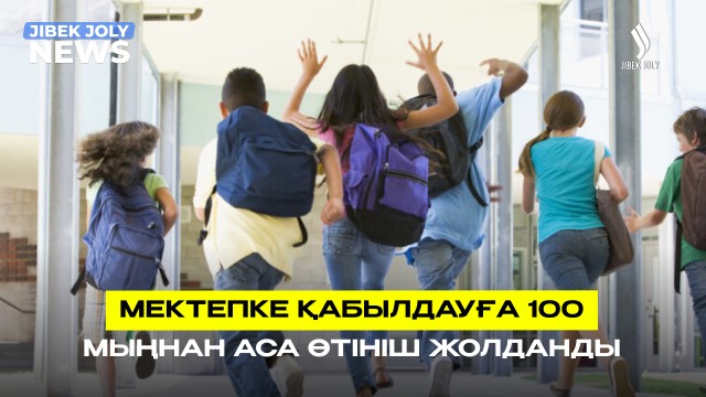 ЖАҢАЛЫҚТАР 17.06.2026