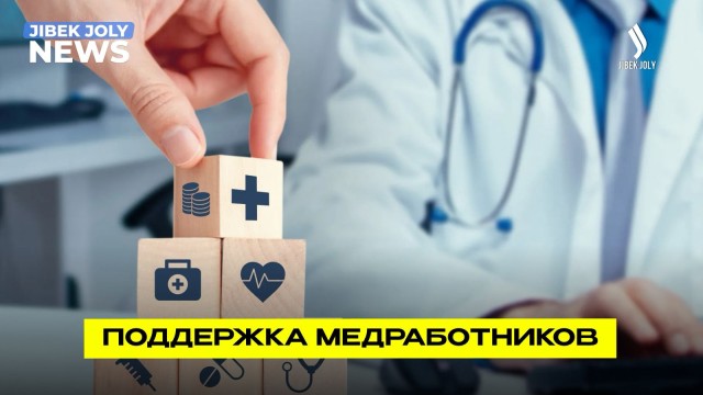 Для молодых врачей повысили подъёмные
