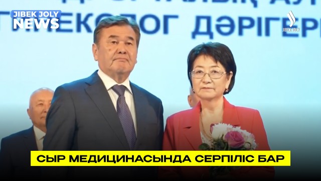 Медицина мамандары марапат мінберінде