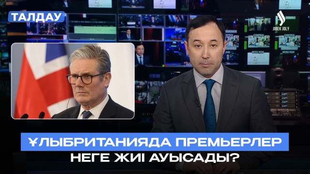 Неге Ұлыбритания премьер-министрлері ұзақ тұрақтамайды?