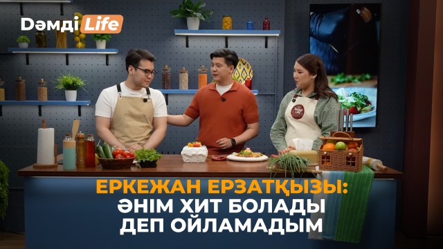 Еркежан Ерзатқызы: Әнімді саундтрекке қолданады деп күтпедім