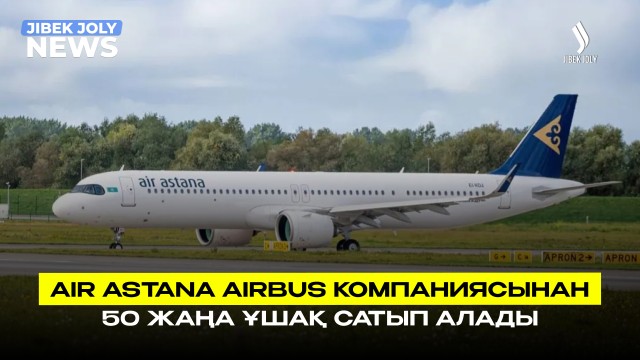 ЖАҢАЛЫҚТАР 24.06.2026