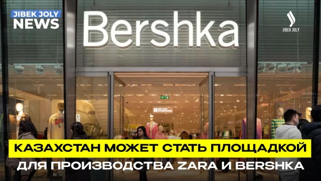 Испанский ритейлер планирует расширять бизнес в Казахстане