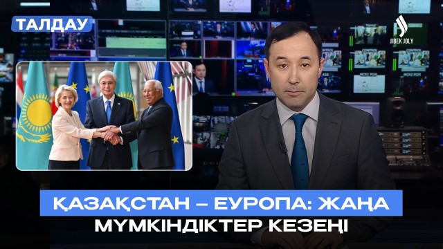 Мемлекет басшысы Қасым-Жомарт Кемелұлы Тоқаевтың Брюссельге сапары