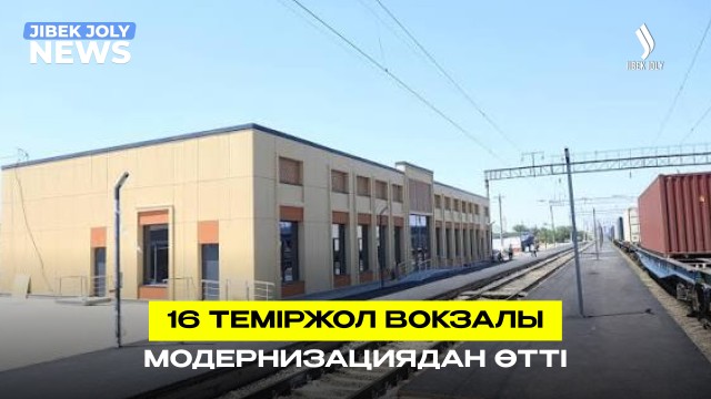 «Курорт-Бурабай» теміржол вокзалы жаңғыртудан кейін пайдалануға берілді