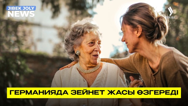 Германияда зейнет жасы өзгереді