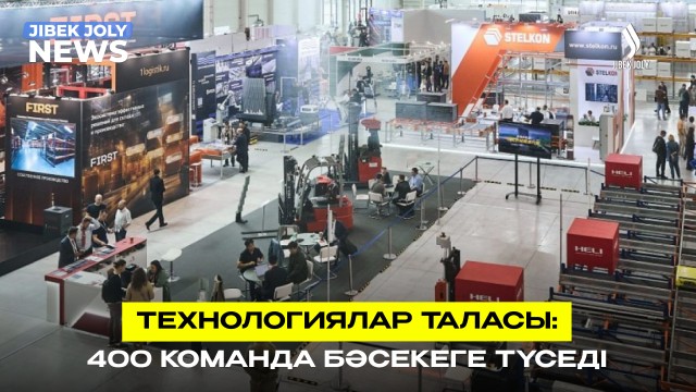 Almaty TechCup: халықаралық робототехника чемпионаты
