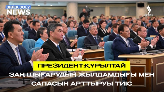 Президент Парламент палаталарының бірлескен отырысына қатысты