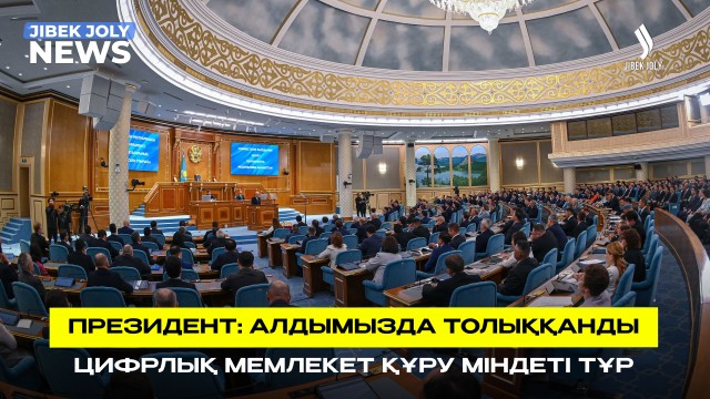 ЖАҢАЛЫҚТАР 30.06.2026