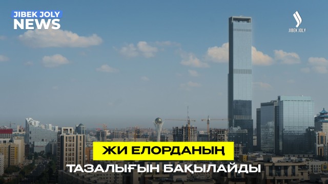 ЖАҢАЛЫҚТАР 02.07.2026