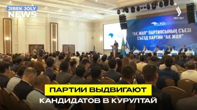 Партия «Ауыл» выдвинула 69 кандидатов в Курултай