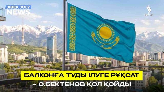 Жаңалықтар 08.07.2026