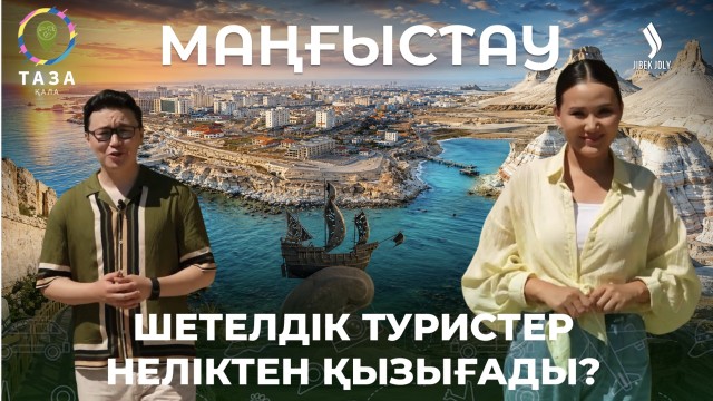 Туристер көбейген сайын тазалық жағы ақсамай ма?