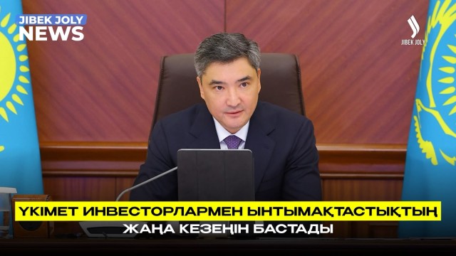 ЖАҢАЛЫҚТАР 09.07.2026