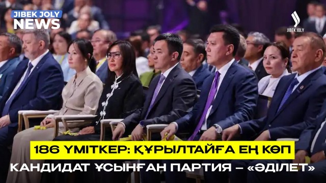 «Әділет» партиясының кезектен тыс III Съезі өтті