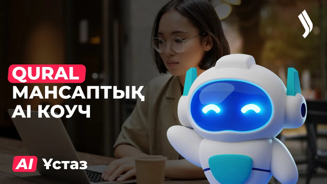 Qural - мансаптық AI коуч