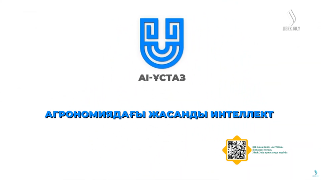Агрономиядағы жасанды интеллект