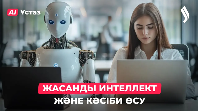 ЖИ-ге жіберген контексті басқару
