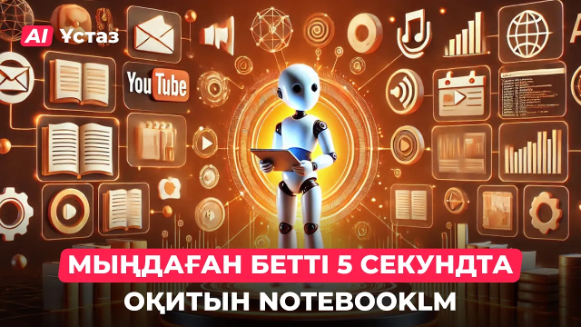 Кітапты 5 секундта оқып шыққыңыз келе ме?