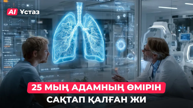 ЖИ жол апатынан қалай сақтайды?
