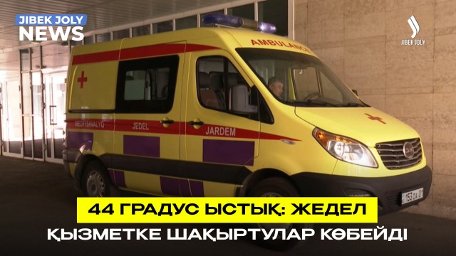 Өрт сөндіру көліктері ауаны салқындату үшін су шашып жүр