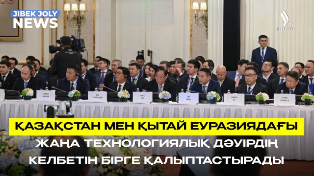 ЖАҢАЛЫҚТАР 16.07.2026