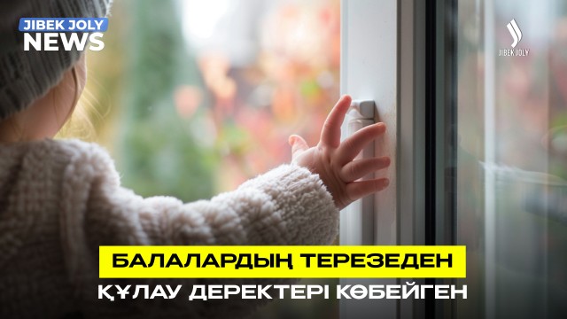 Дәрігерлер ата-аналарға ескерту жасады