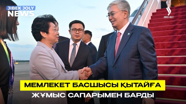 ЖАҢАЛЫҚТАР 15.07.2026