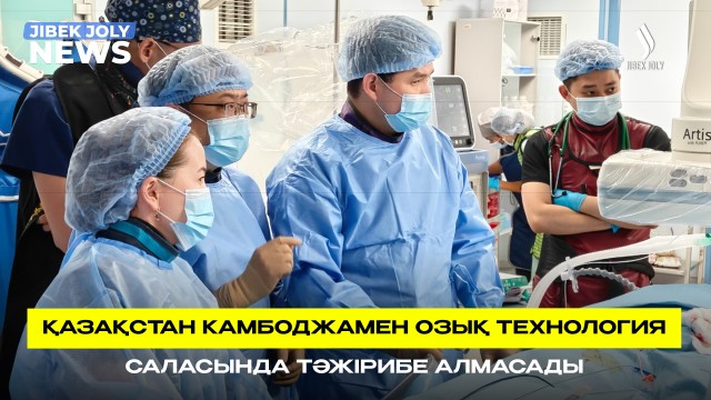 Қазақстан Камбоджаға аграрлық өнімдер тасымалын ұлғайтады