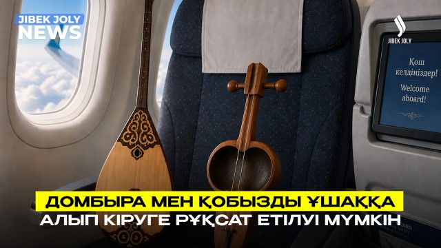 ЖАҢАЛЫҚТАР 20.07.2026